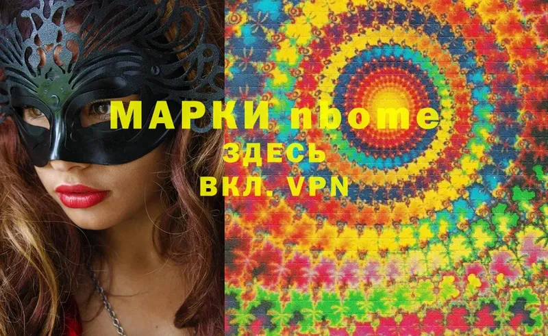 Марки N-bome 1,8мг  Нюрба 